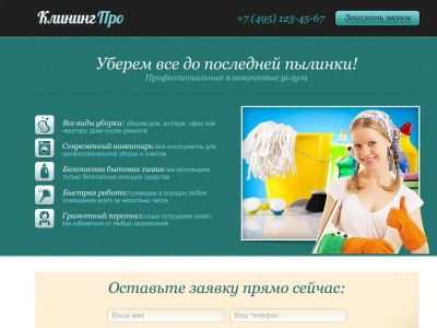 Лот: 7101209. Фото: 1. готовый сайт - клининг, уборка... Доменные имена, сайты
