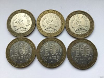 Лот: 11463929. Фото: 1. Россия БИМ 10 рублей 2005 год... Россия после 1991 года