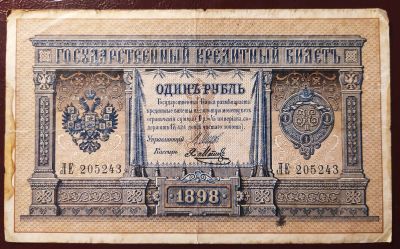 Лот: 19077037. Фото: 1. 1 рубль 1898 Шипов Метц ЛЕ* Империя. Россия, СССР, страны СНГ