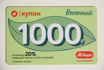 Лот: 7062237. Фото: 1. Купон М Видео номинал 1000. Подарочные сертификаты, купоны, промокоды
