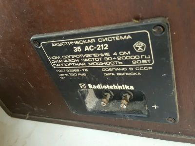 Лот: 9026303. Фото: 1. Легенда! Радиотехника S-90 АС-212. Пассивные акустические системы
