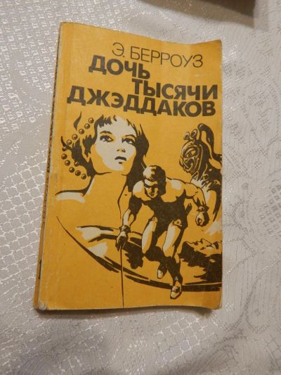 Лот: 7790861. Фото: 1. ВСе книги с рубля! Фантастика... Художественная