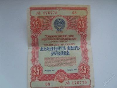 Лот: 769991. Фото: 1. облигация 25. Россия, СССР, страны СНГ