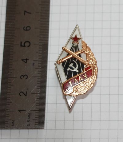 Лот: 25669763. Фото: 1. Знак Ромб об окончании 1 ЛАУ 1-е... Сувенирные