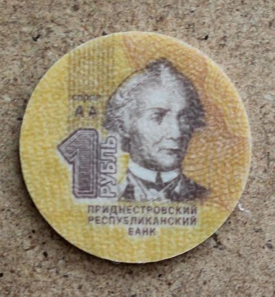 Лот: 22161396. Фото: 1. Приднестровье 1 рубль 2014 года... Страны СНГ и Балтии