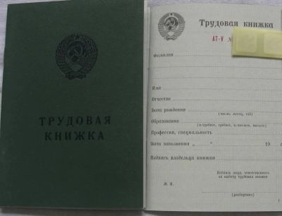 Лот: 6267879. Фото: 1. Трудовая книжка серии АТ-V. Другое (канцелярские и офисные товары)