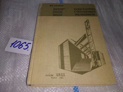 Лот: 17059521. Фото: 1. ред. Стригалев, А.А. Константин... Мемуары, биографии