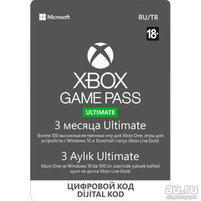 Лот: 15051651. Фото: 1. Подписка Xbox game Pass Ultimate... Игры для консолей