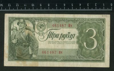 Лот: 12841943. Фото: 1. 3 рубля 1938 года. Россия, СССР, страны СНГ
