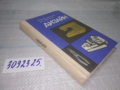 Лот: 25777654. Фото: 1. озю..вбю..(3092325.1) Л.М. Холмянский... Другое (дом, сад, досуг)
