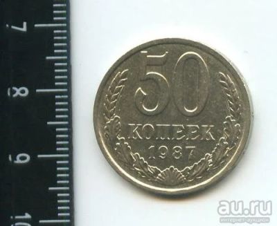 Лот: 12791755. Фото: 1. (№3480) 50 копеек 1987 год (Советская... Россия и СССР 1917-1991 года