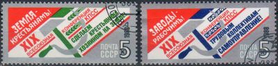 Лот: 25130539. Фото: 1. 1988, декабрь. XIX Всесоюзная... Марки