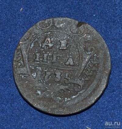 Лот: 12953044. Фото: 1. денга 1735 (237). Россия до 1917 года