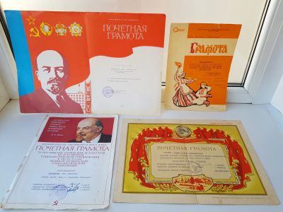 Лот: 11597388. Фото: 1. грамоты ссср! есть редкие!. Предметы интерьера и быта