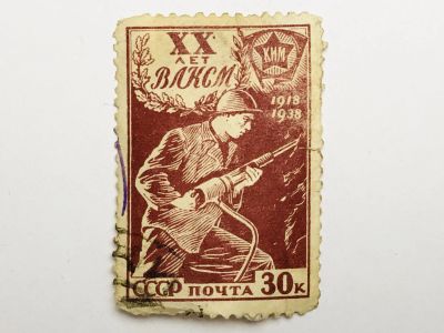 Лот: 23316073. Фото: 1. 20-летие ВЛКСМ. Шахтер. 30 коп... Марки