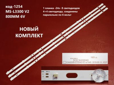 Лот: 21234079. Фото: 1. 1254 p-2 LED String Новый комплект... Запчасти для телевизоров, видеотехники, аудиотехники