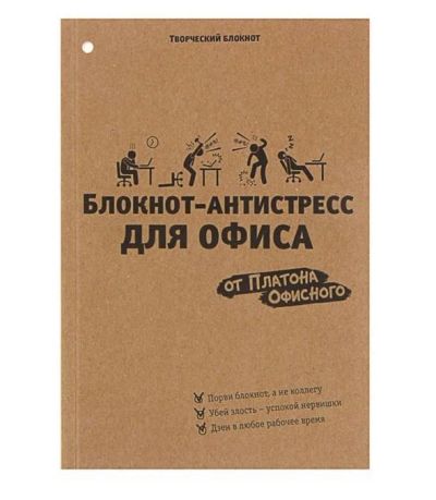 Лот: 8692048. Фото: 1. Блокнот-антистресс для офиса... Записные книжки, ежедневники, блокноты