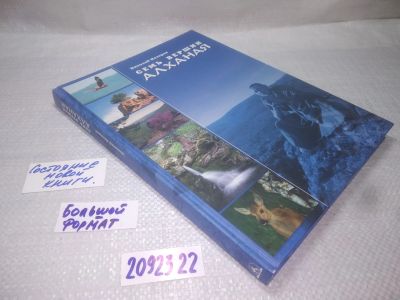 Лот: 25192535. Фото: 1. oz/вб(2092322)Назаров Николай... Путешествия, туризм