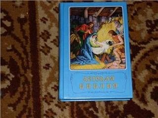 Лот: 168896. Фото: 1. Детская библия. Другое (литература, книги)