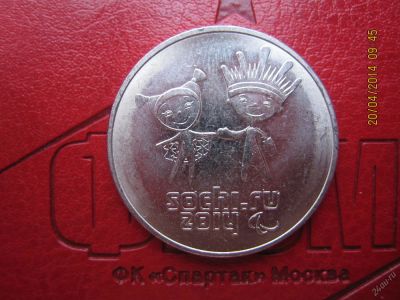 Лот: 3925976. Фото: 1. 25 рублей Лучик и Снежинка 2014г... Сувенирные банкноты, монеты