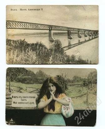 Лот: 841793. Фото: 1. (№904)открытки до 1917г.2шт.продажа... Открытки, конверты