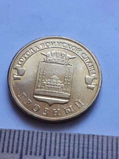 Лот: 18840283. Фото: 1. Аукцион с номинала(монета-№110... Россия после 1991 года