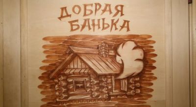Лот: 12991856. Фото: 1. Добрая Банька. Обогреватели бытовые