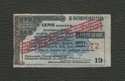 Лот: 17269404. Фото: 1. 4 рубля 50 копеек. Купон билета... Россия, СССР, страны СНГ