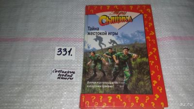 Лот: 8864949. Фото: 1. Уильям Маккей, М. Брэндл Тайна... Художественная для детей