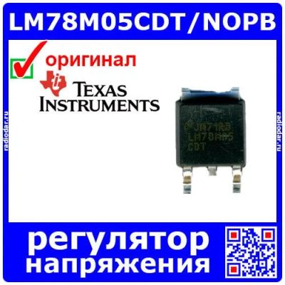 Лот: 25335538. Фото: 1. LM78M05CDT/NOPB - линейный регулятор... Микросхемы