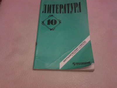 Лот: 3086210. Фото: 1. книга для учителя. Для школы