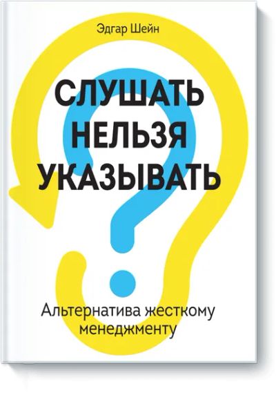 Лот: 24460625. Фото: 1. Слушать нельзя указывать. Менеджмент