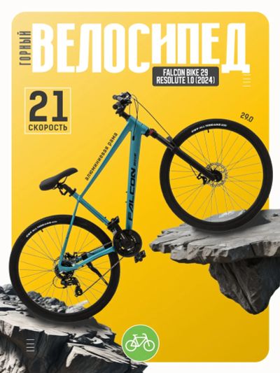 Лот: 24872518. Фото: 1. Горный велосипед Falcon Bike 29... Велосипеды