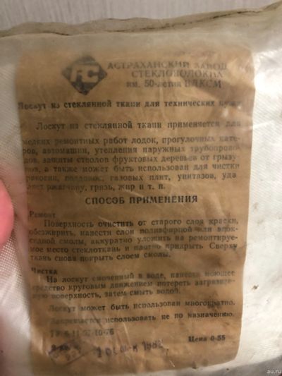 Лот: 13851862. Фото: 1. Стеклоткань стекловолокно. 2 кв... Материалы и сырьё