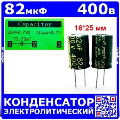 Лот: 24392113. Фото: 1. 82мкФ*400В -конденсатор электролитический... Конденсаторы