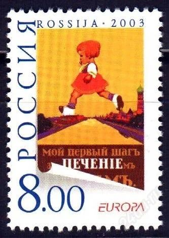 Лот: 1157720. Фото: 1. 2003 (846) Европа искусство плаката. Марки