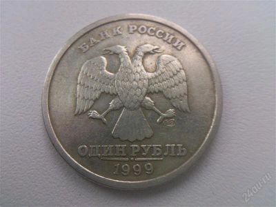 Лот: 1883916. Фото: 1. 1 рубль 1999г СПМД. Россия после 1991 года