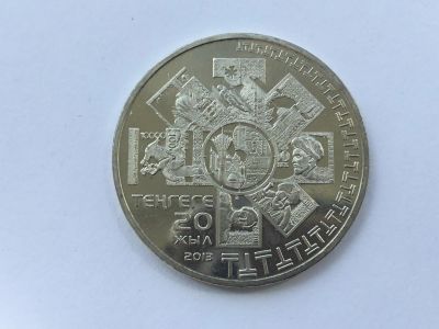 Лот: 8597229. Фото: 1. Казахстан 50 тенге 2013 20 лет... Страны СНГ и Балтии