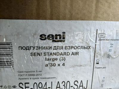 Лот: 10086925. Фото: 1. Подгузники для взрослых. Реабилитация, уход за больными