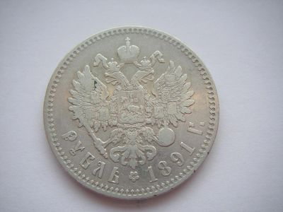 Лот: 5414576. Фото: 1. 1 рубль 1891 АГ Отличный. Россия до 1917 года