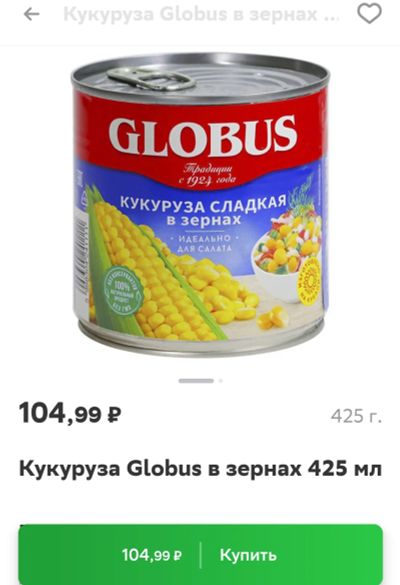 Лот: 8389232. Фото: 1. кукуруза Globus глобус. Консервы