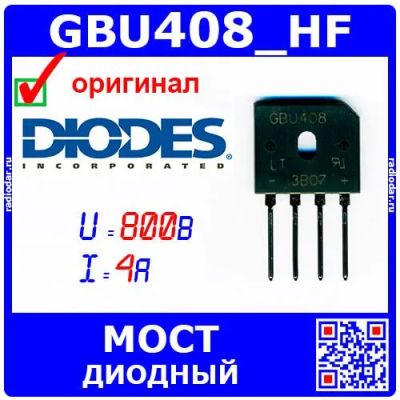 Лот: 24390664. Фото: 1. GBU408_HF - однофазный диодный... Диоды и тиристоры