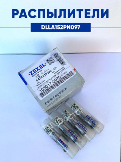 Лот: 20549792. Фото: 1. Распылитель Zexel dlla152PN097... Топливная система