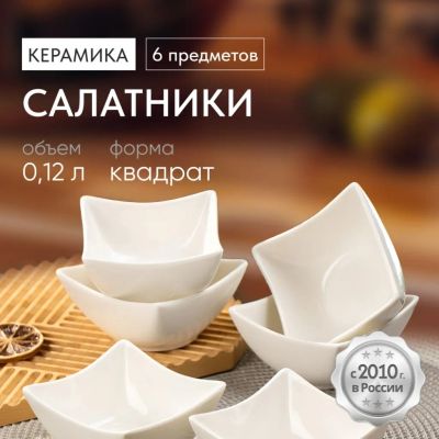 Лот: 24106573. Фото: 1. Салатник керамика, квадратный... Тарелки, блюда, салатники