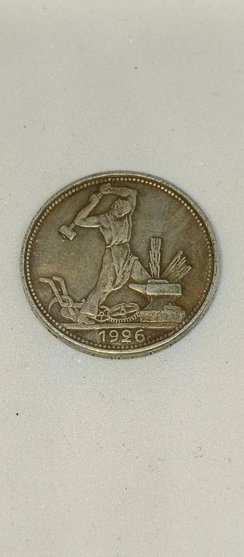 Лот: 23326516. Фото: 1. Один Полтинник 1926 серебро. Россия и СССР 1917-1991 года