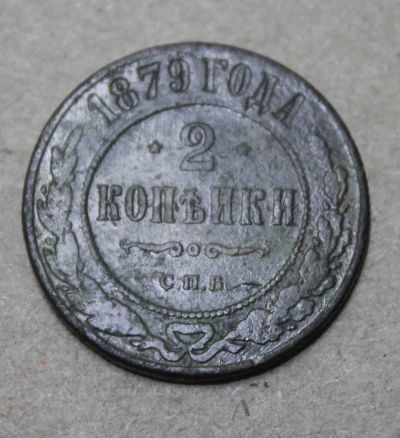 Лот: 24644385. Фото: 1. 2 копейки 1879 года. СПБ. Высокий... Россия до 1917 года