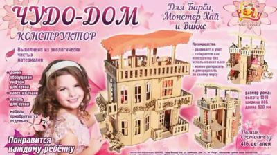 Лот: 9747327. Фото: 1. Большой дом для барби. Игровые домики, палатки