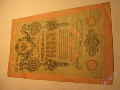 Лот: 205808. Фото: 1. 10 рублей 1909 год. Россия, СССР, страны СНГ