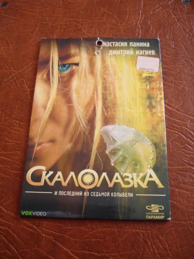 Лот: 11108788. Фото: 1. Скалолазка. Видеозаписи, фильмы