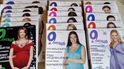 Лот: 8984693. Фото: 1. Журналы 9 месяцев. Другое (для будущих и настоящих мам)